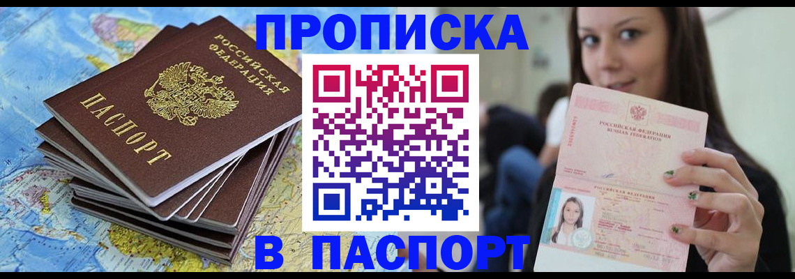 прописка для работы в Камне-на-Оби