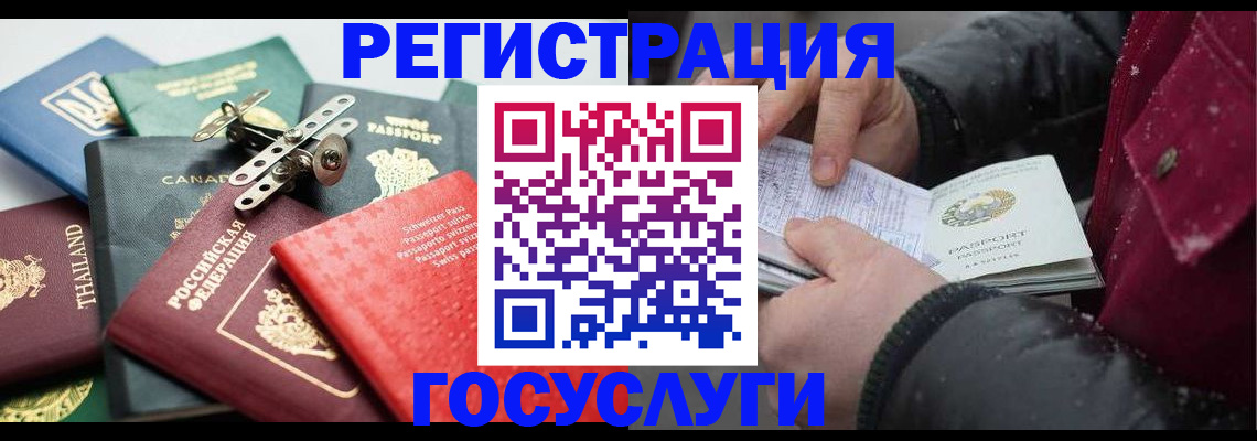 прописка 2025 в Камне-на-Оби