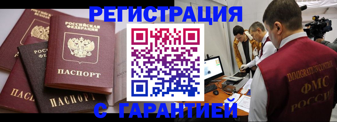 миграционный учет в Камне-на-Оби