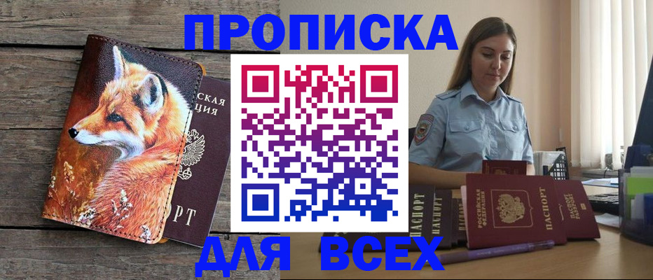 временная регистрация собственник в Камне-на-Оби