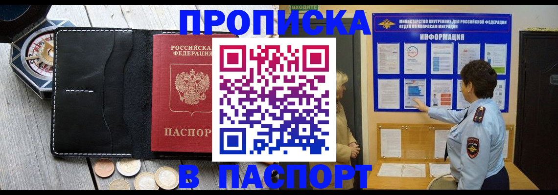 прописка 2025 в Камне-на-Оби