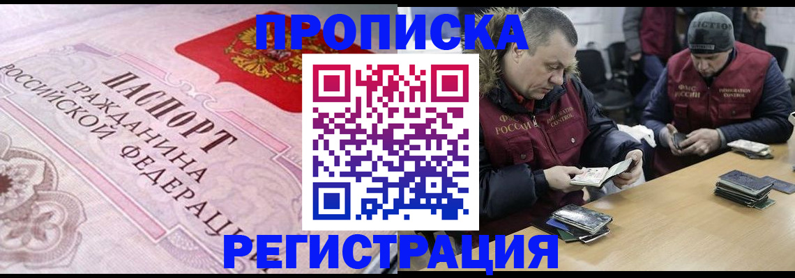 временная регистрация законно в Камне-на-Оби
