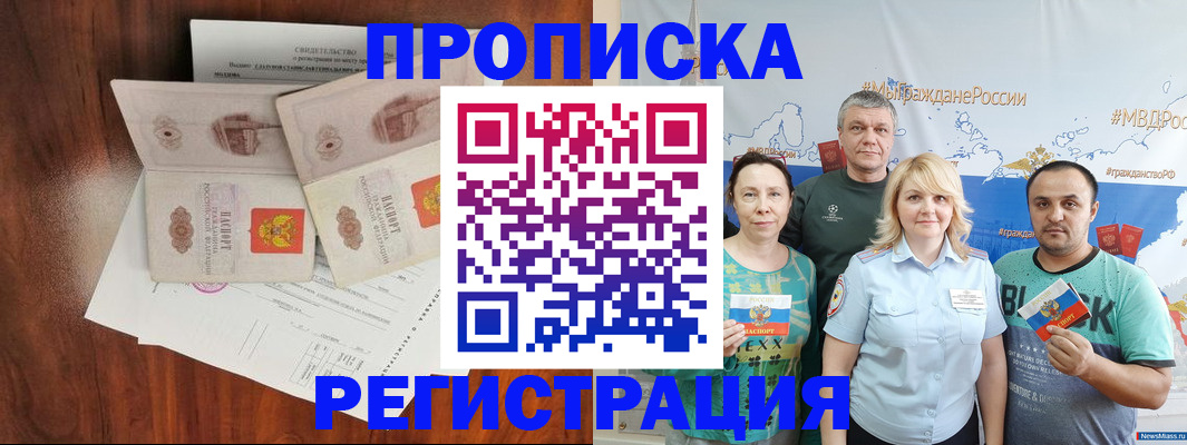временная регистрация купить в Камне-на-Оби